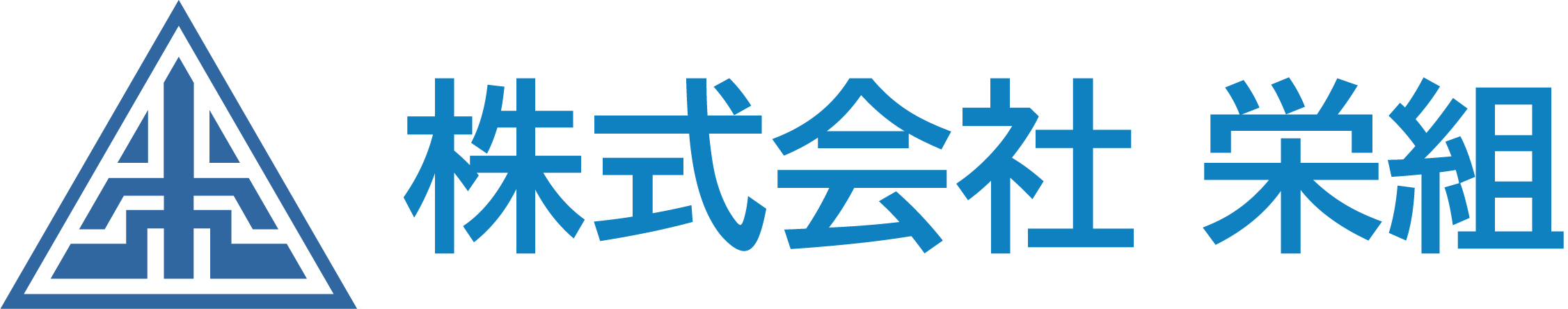 株式会社 栄組